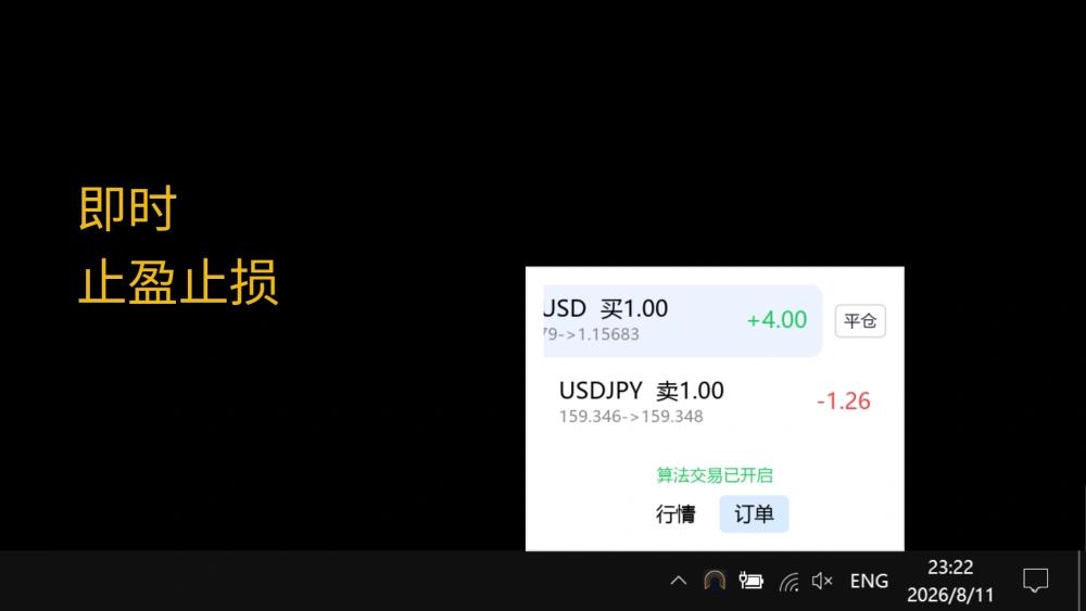 即时止盈止损