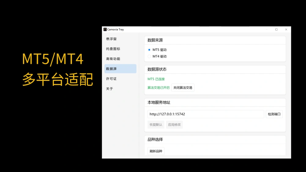 MT5/MT4 多平台适配
