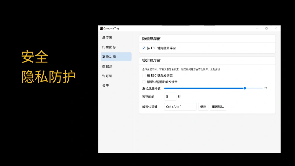 安全 · 隐私防护